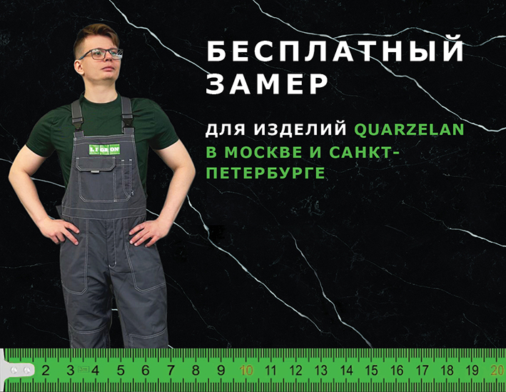 Бесплатный замер