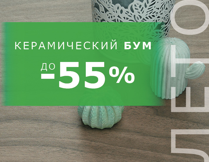 Керамический бум. Лето